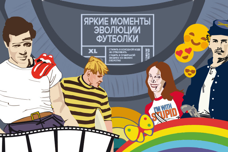 ярчайшие моменты эволюции футболки